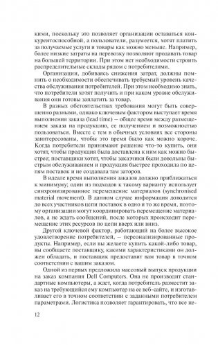 Управление цепями поставок фото книги 13