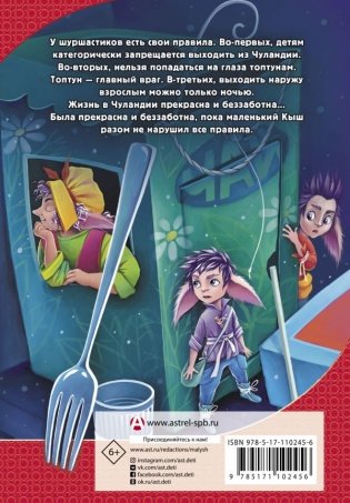 Шуршастики против топтунов фото книги 2