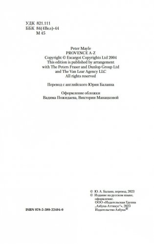 Прованс от A до Z фото книги 5