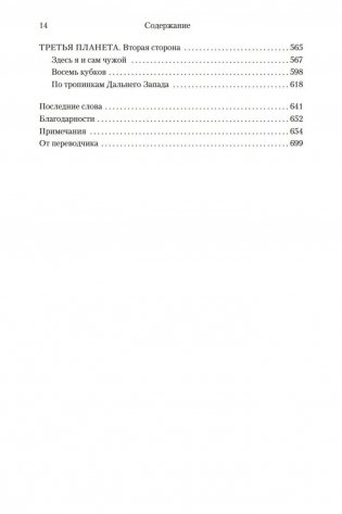 Утопия-авеню фото книги 3