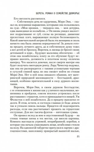 Берега. Роман о семействе Дюморье фото книги 19