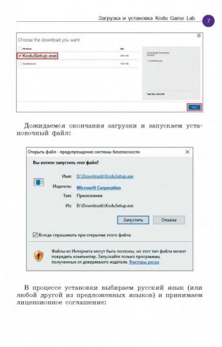 Создаем игры с Kodu Game Lab. Учебное пособие фото книги 10