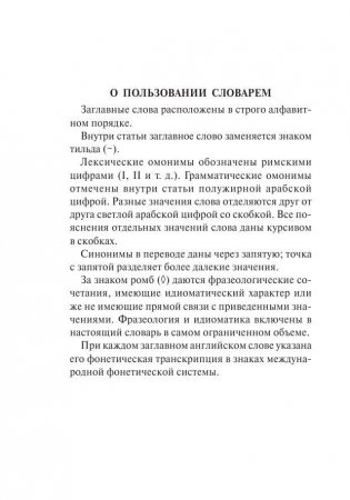 Англо-русский, русско-английский словарь фото книги 5