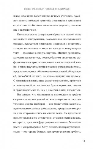 Источник силы. Как найти ресурсы внутри себя и обрести спокойствие в меняющемся мире фото книги 7