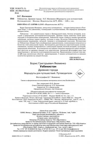 Узбекистан. Древние города. Маршруты для путешествий фото книги 3