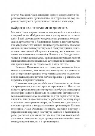 Кайдзен: японский метод трансформации привычек маленькими шагами фото книги 14