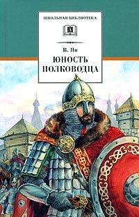 Юность полководца фото книги