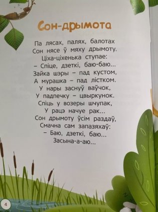 Казкi з бабульчынага фартуха фото книги 4