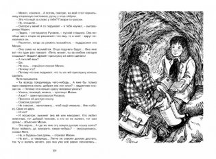 Васёк Трубачёв и его товарищи фото книги 7