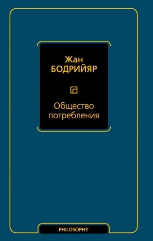 Общество потребления фото книги