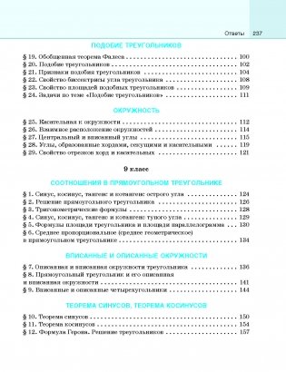 Сборник задач по геометрии. 7–9 классы фото книги 4