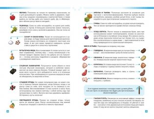 Как выжить в MINECRAFT. Полный гайд по режиму выживания от EugenBro фото книги 4