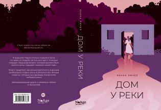 Дом у реки фото книги 6