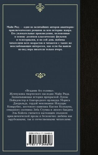 Всадник без головы фото книги 2