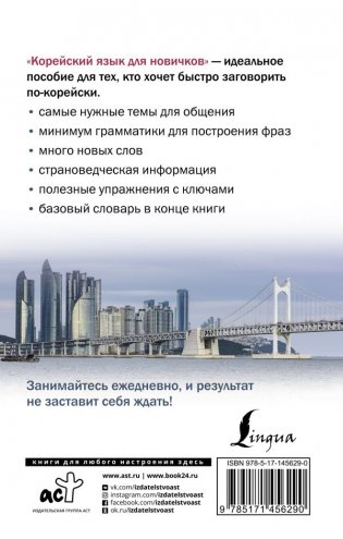 Корейский язык для новичков фото книги 2