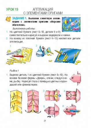 Трудовое обучение. Учебный комплект. 1 класс фото книги 5