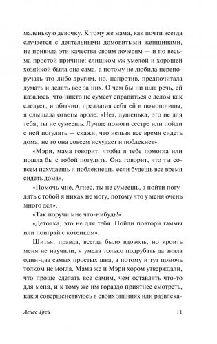Агнес Грей фото книги 12