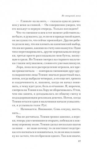 Не отпускай меня фото книги 14