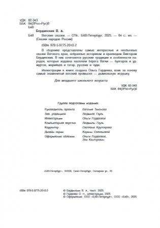 Вятские сказки фото книги 4