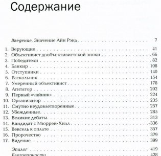 Вселенная Айн Рэнд фото книги 2