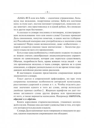 Толковый словарь русского языка фото книги 5