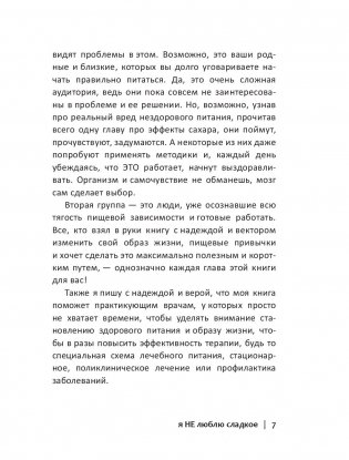 Я не люблю сладкое фото книги 8