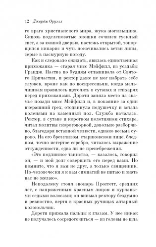 Дочь священника фото книги 13