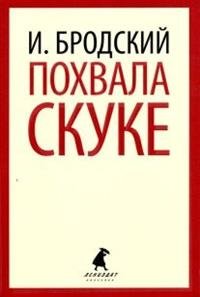 Похвала скуке фото книги