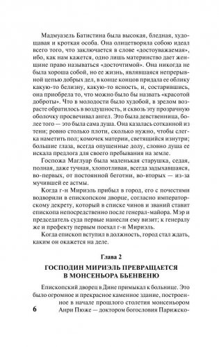 Отверженные. Том I фото книги 7