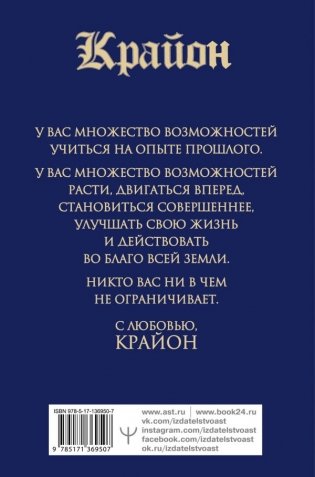 Крайон. Большая книга: Хроники Акаши. Голос Вселенной фото книги 2