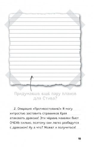 Дневник Стива. Книга 14. Крайний том фото книги 14