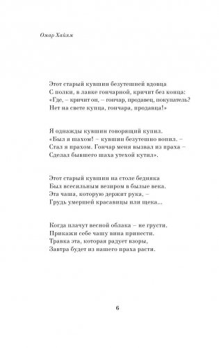 Рубаи фото книги 7