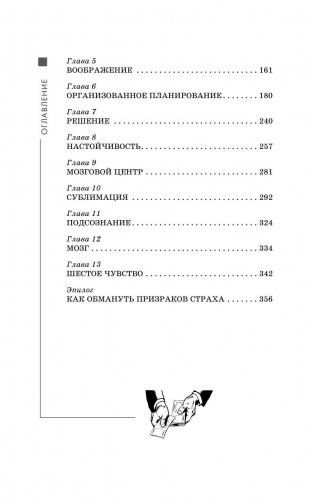 Главный секрет притяжения денег. Думай и богатей фото книги 9