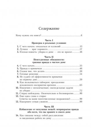 Как поддерживать порядок в доме и не сойти с ума фото книги 2