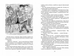 Оруженосец Кашка фото книги 3