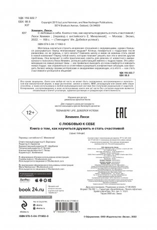 С любовью к себе. Книга о том, как научиться дружить и стать счастливой фото книги 3