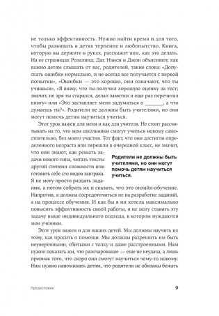 Дистанционное обучение. Как организовать учебу дома и не сойти с ума фото книги 5