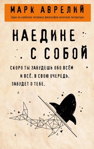 Наедине с собой фото книги