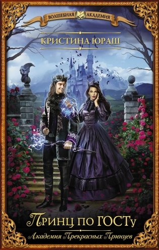 Принц по ГОСТу фото книги