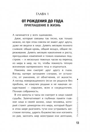 Тайная опора: привязанность в жизни ребенка фото книги 14