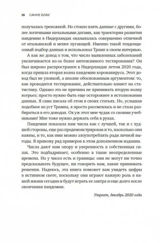 Во власти цифр. Как числа управляют нашей жизнью и вводят в заблуждение фото книги 15