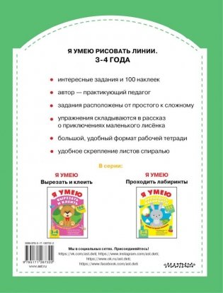 Я умею рисовать линии. 3-4 года фото книги 2
