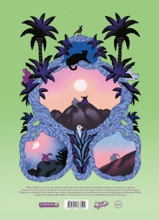 Подарочный комплект из 3-х комиксов "Потрясающие иллюстраторы" фото книги 7