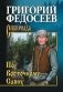 По Восточному Саяну фото книги маленькое 2