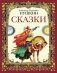 Сказки фото книги маленькое 2