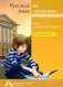 Русский язык на "отлично". Имя существительное фото книги маленькое 2