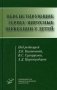 Персистирующие герпес-вирусные инфекции у детей фото книги маленькое 2