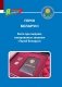 Героі Беларусі. Кніга пра людзей, ганараваных званнем Герой Беларусі фото книги маленькое 2