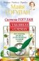 Система Гогулан в таблицах и схемах. Все законы, правила и упражнения в одной книге фото книги маленькое 2