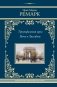 Триумфальная арка. Ночь в Лиссабоне фото книги маленькое 2